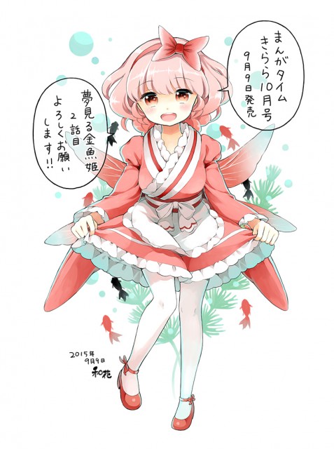 夢見る金魚姫2話告知　まんがタイムきらら10月号