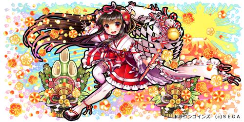 ドラゴンコインズ (c)SEGA　SR アカルヒメ（2015年1月実装）